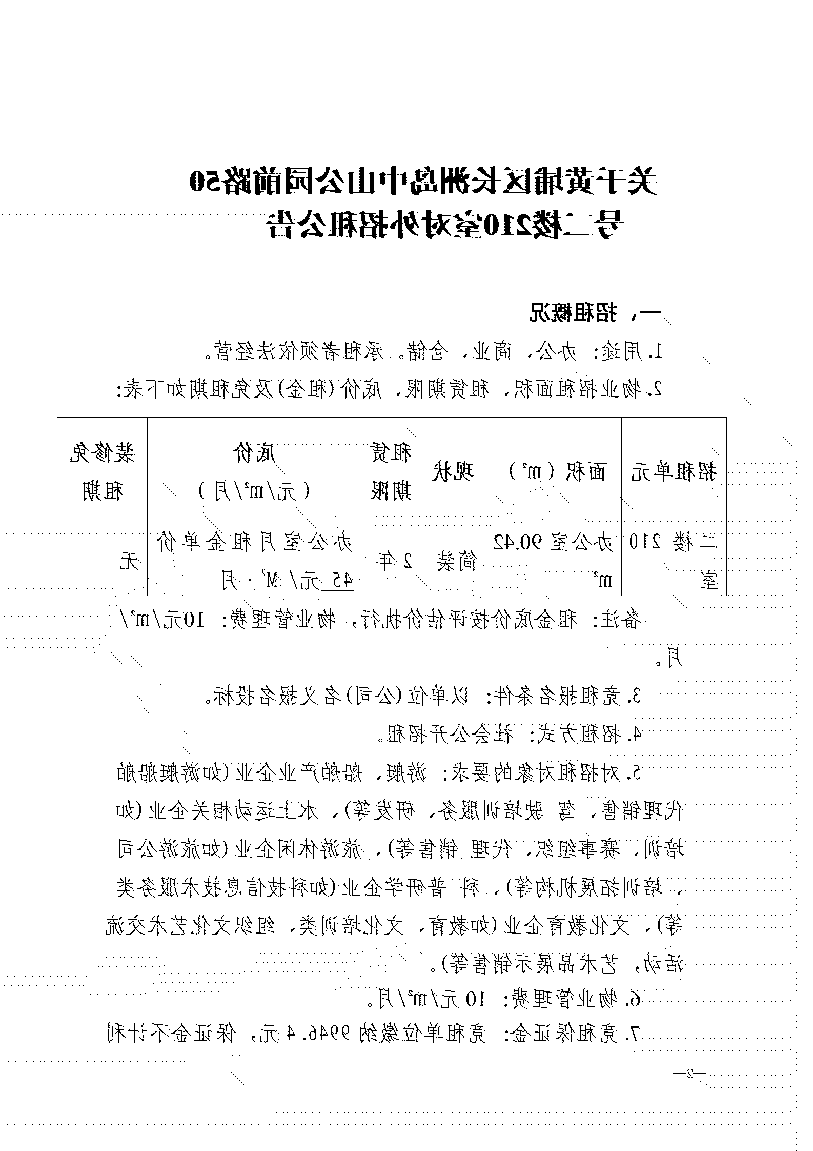 招租通知布告（210）_01.png
