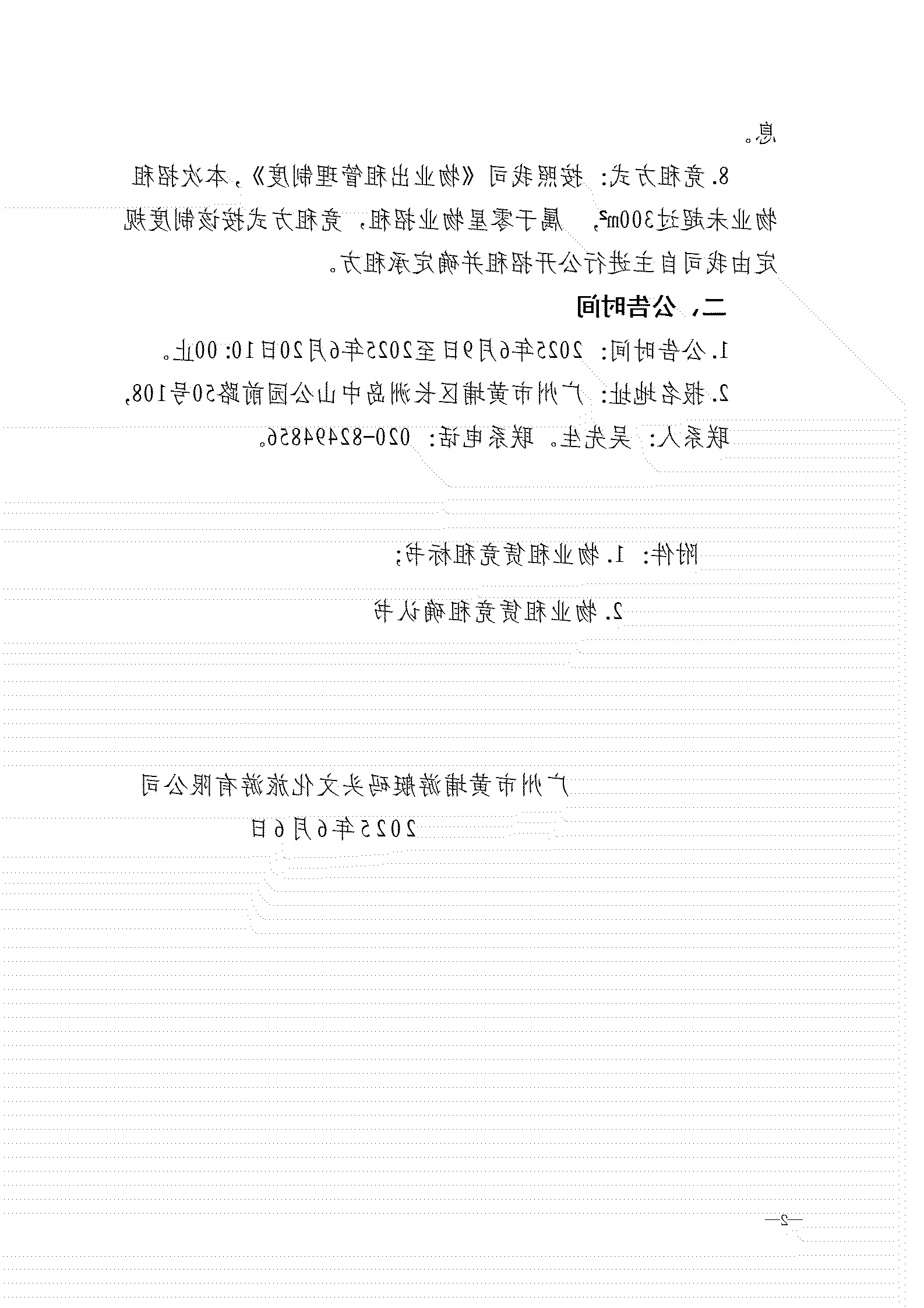 招租通知布告（210）_02.png